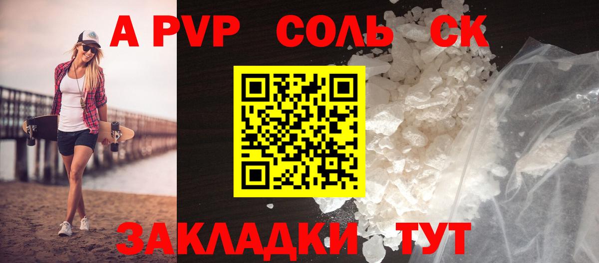 A PVP СК  Альфа ПВП Соль  Alfa_PVP Crystall  Асбест  Вход с VPN 