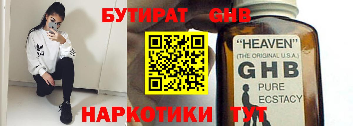 БУТИРАТ Butirat  Вход с VPN  БУТИРАТ  Асбест 
