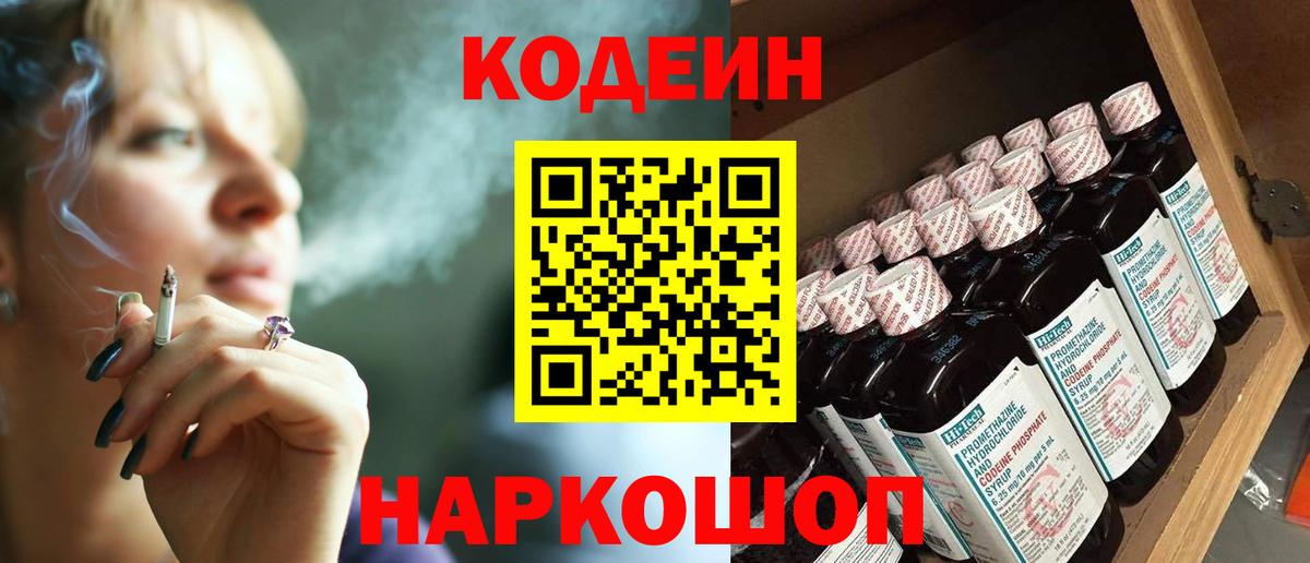 Codein напиток Lean (лин) Асбест
