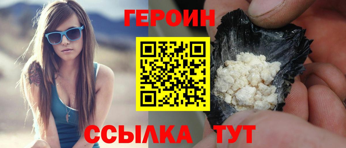 ГЕРОИН белый Асбест