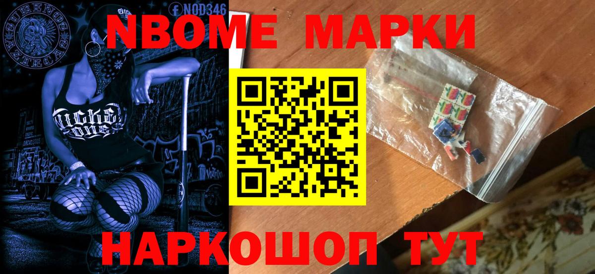 Марки NBOMe 1,8мг Асбест